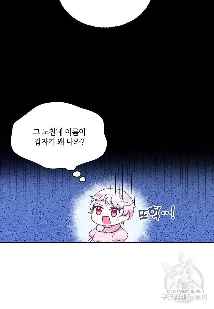 황녀님이 사악하셔 2화 36