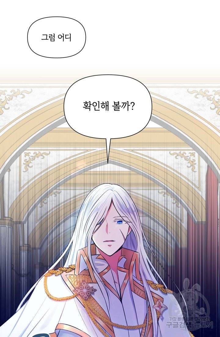 황녀님이 사악하셔 2화 38