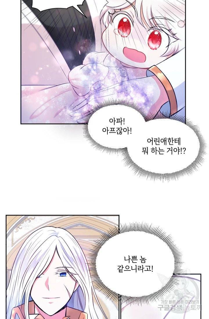 황녀님이 사악하셔 2화 40