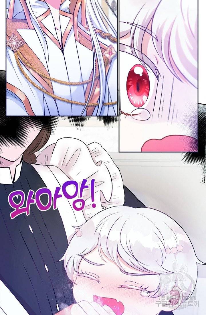 황녀님이 사악하셔 2화 41