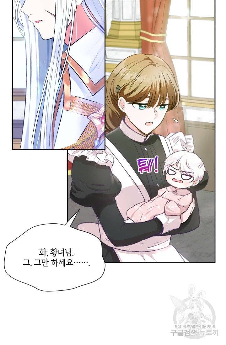 황녀님이 사악하셔 2화 45
