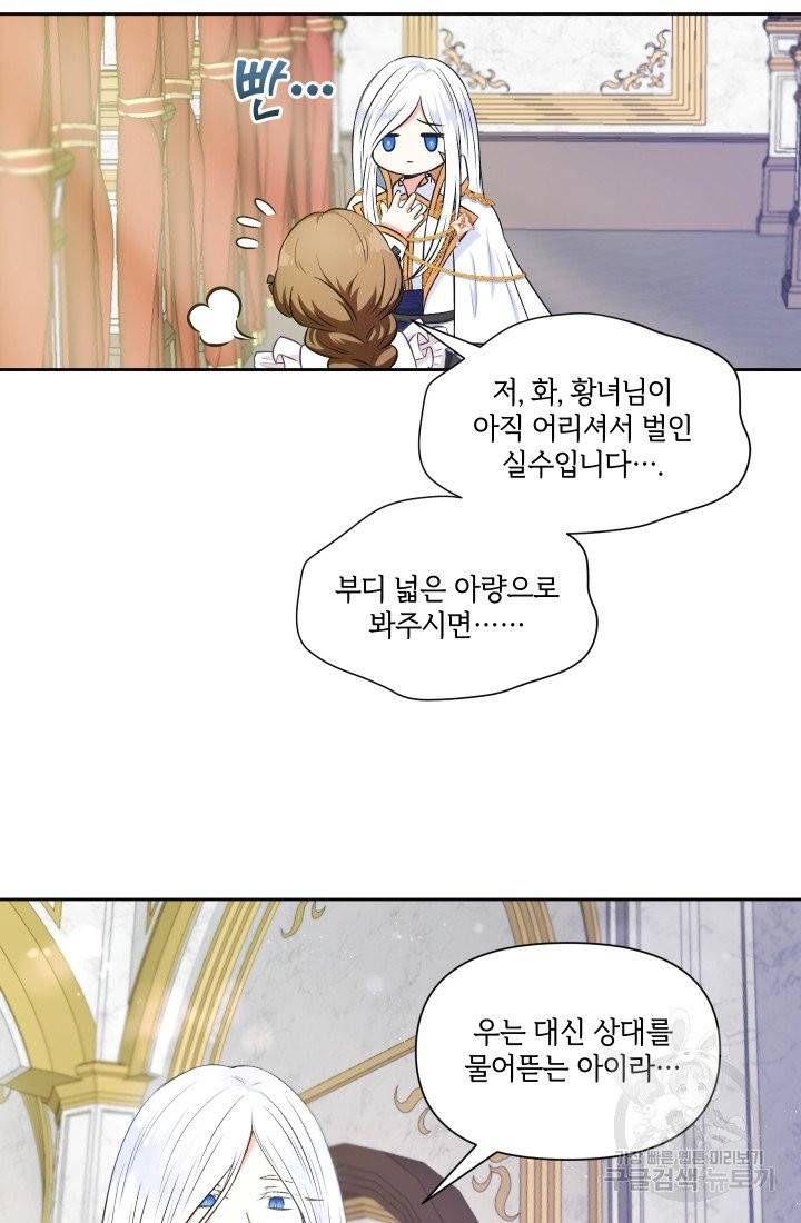 황녀님이 사악하셔 2화 46
