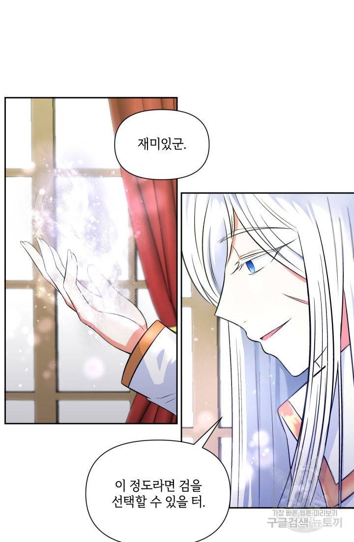 황녀님이 사악하셔 2화 48