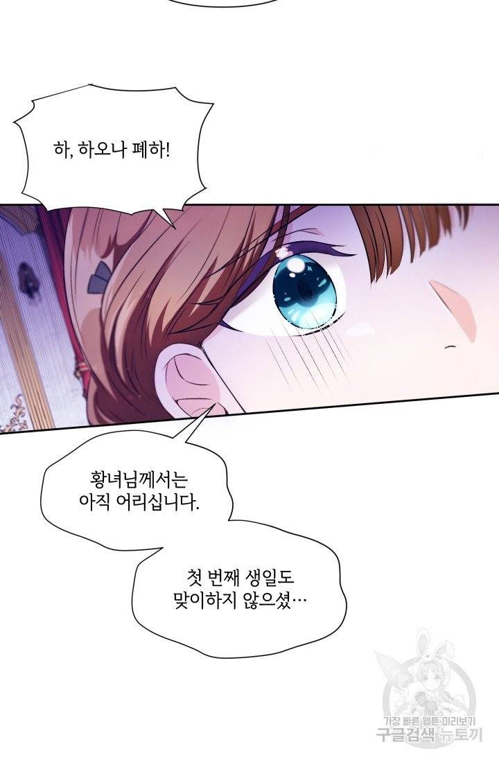황녀님이 사악하셔 2화 49