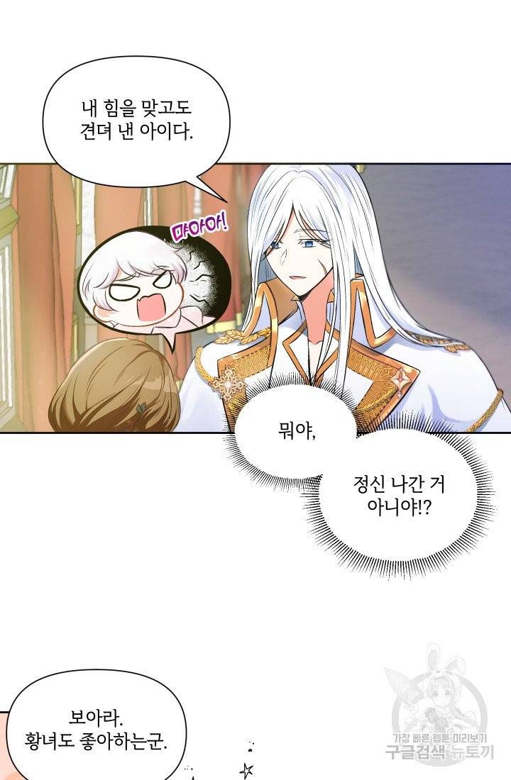 황녀님이 사악하셔 2화 50
