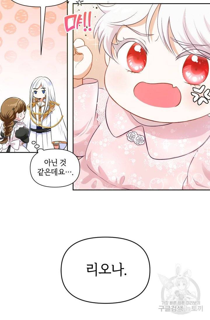 황녀님이 사악하셔 2화 51