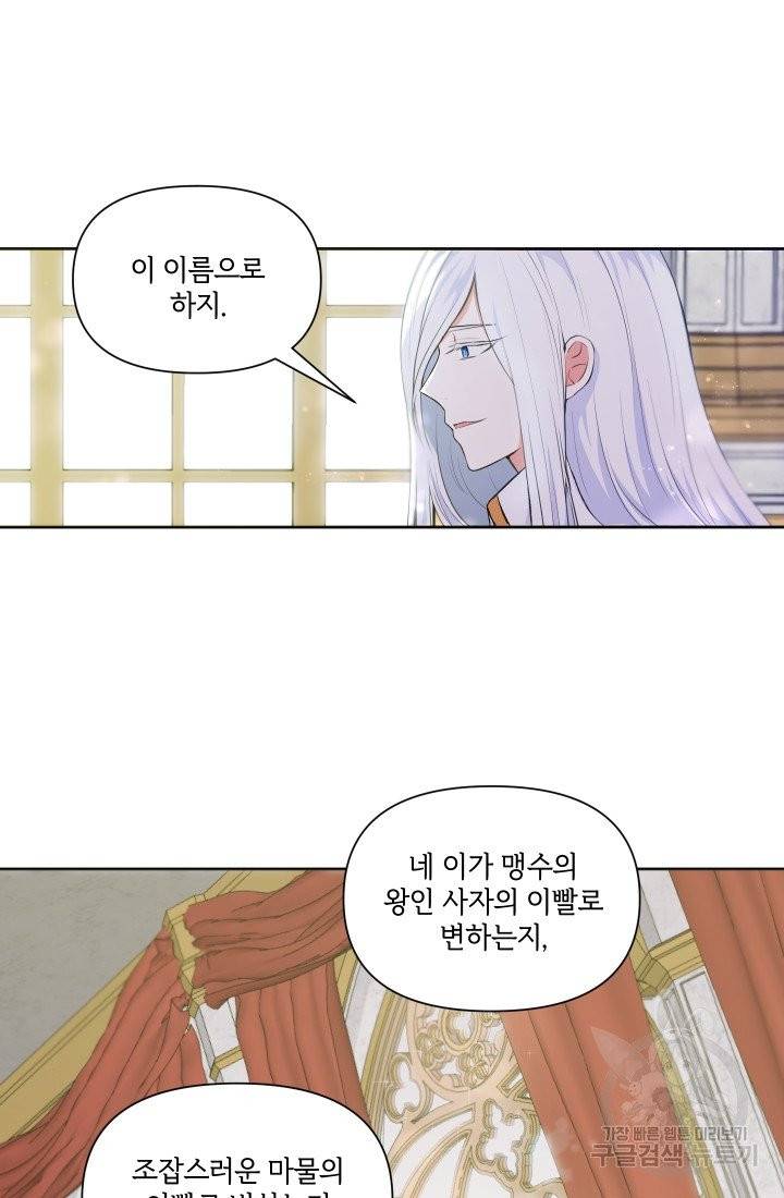 황녀님이 사악하셔 2화 52