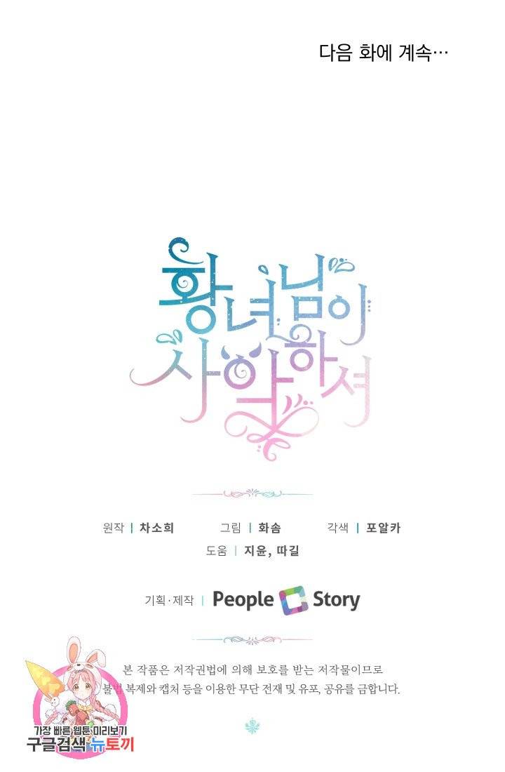 황녀님이 사악하셔 2화 56