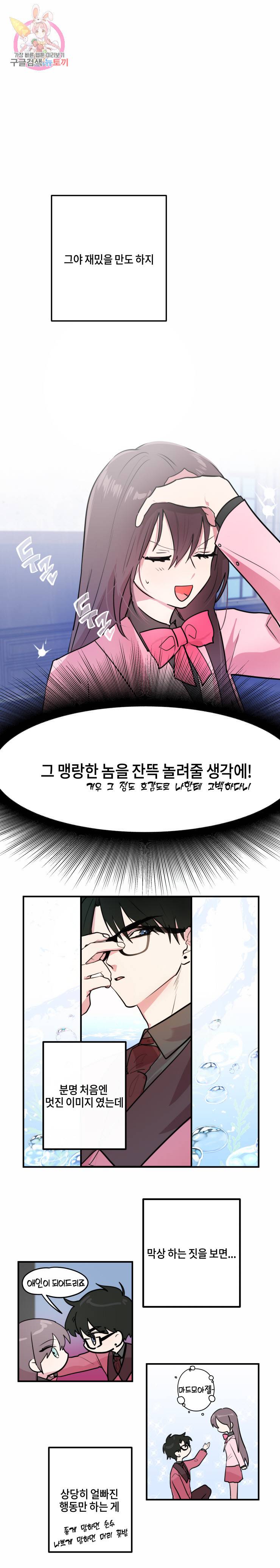 두근두근 공략기 12화 2
