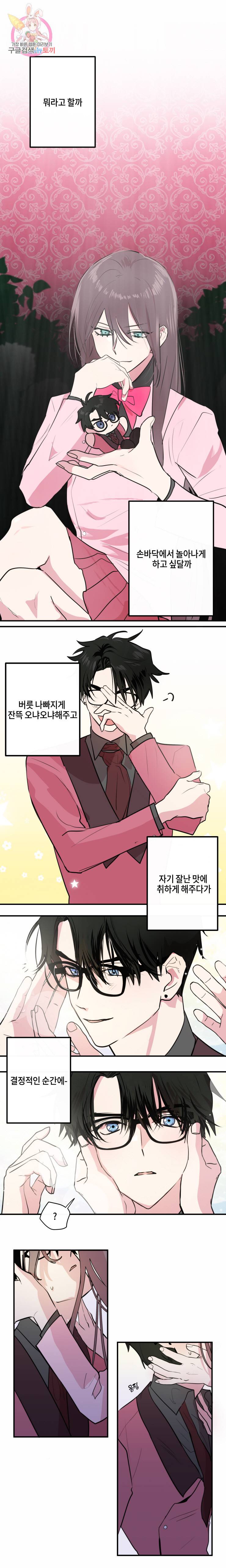 두근두근 공략기 12화 3