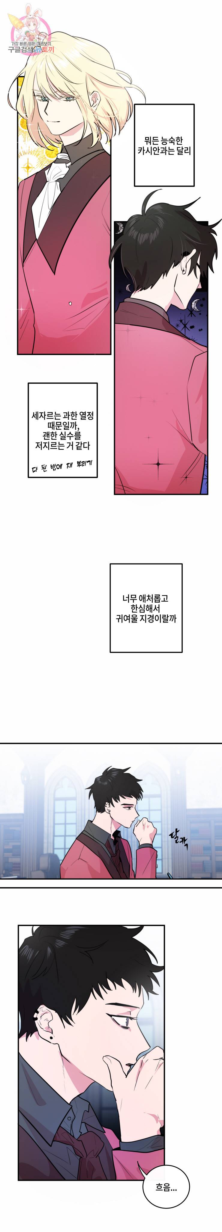 두근두근 공략기 12화 6