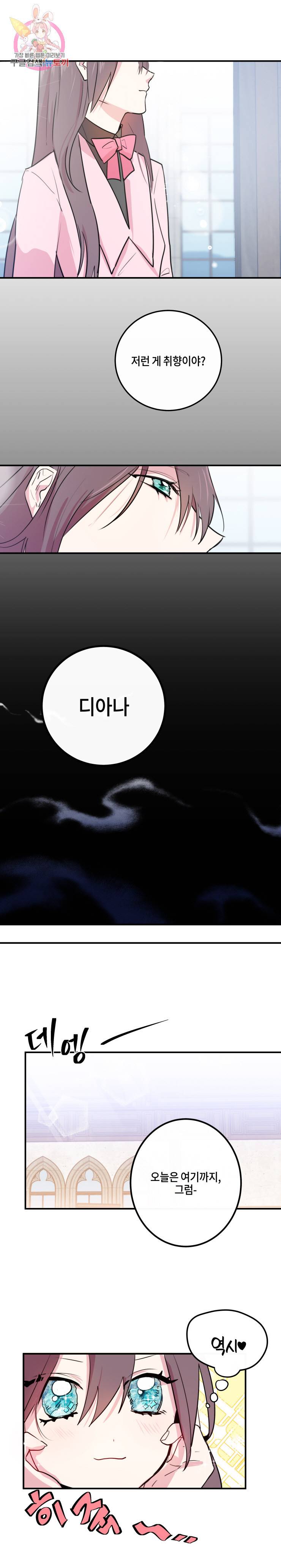 두근두근 공략기 12화 7
