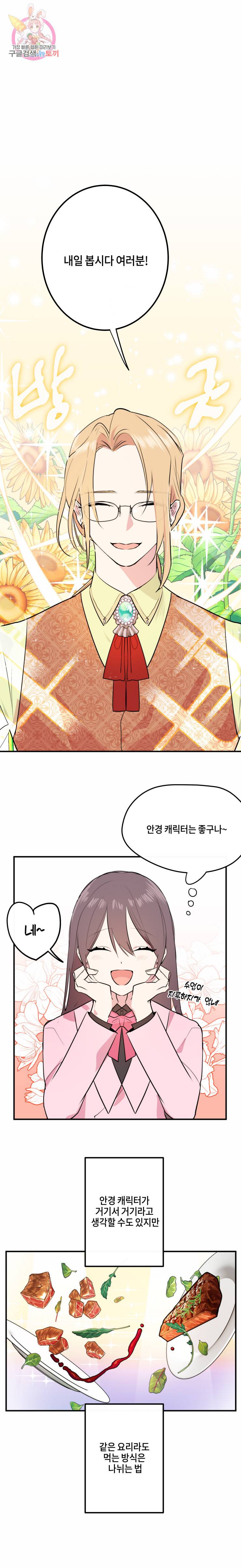 두근두근 공략기 12화 8