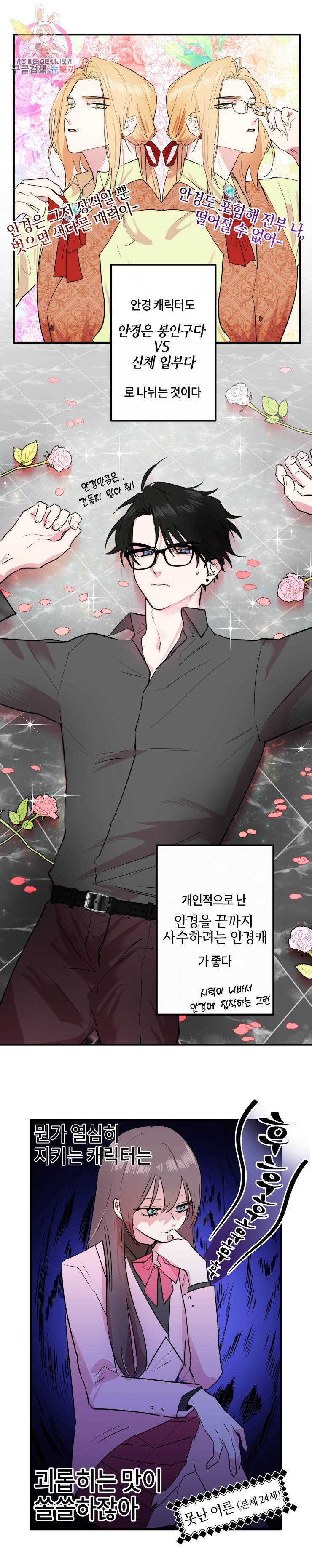 두근두근 공략기 12화 9