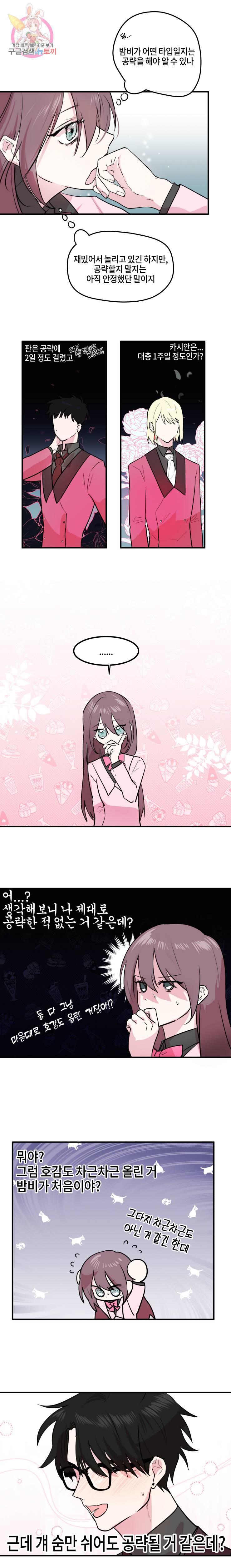 두근두근 공략기 12화 10