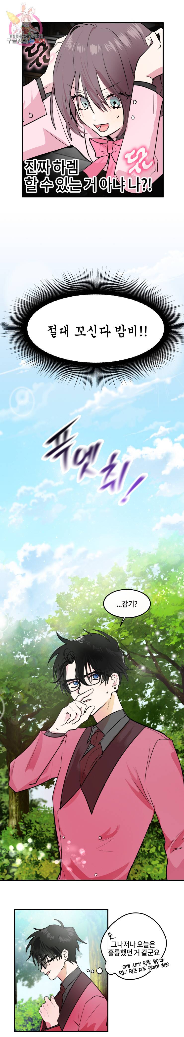 두근두근 공략기 12화 11