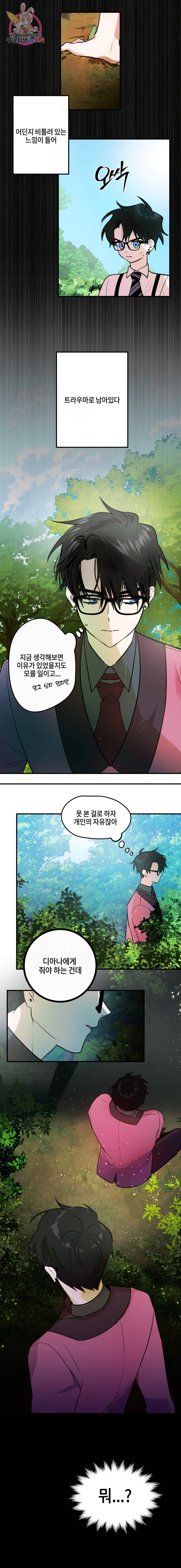 두근두근 공략기 12화 14