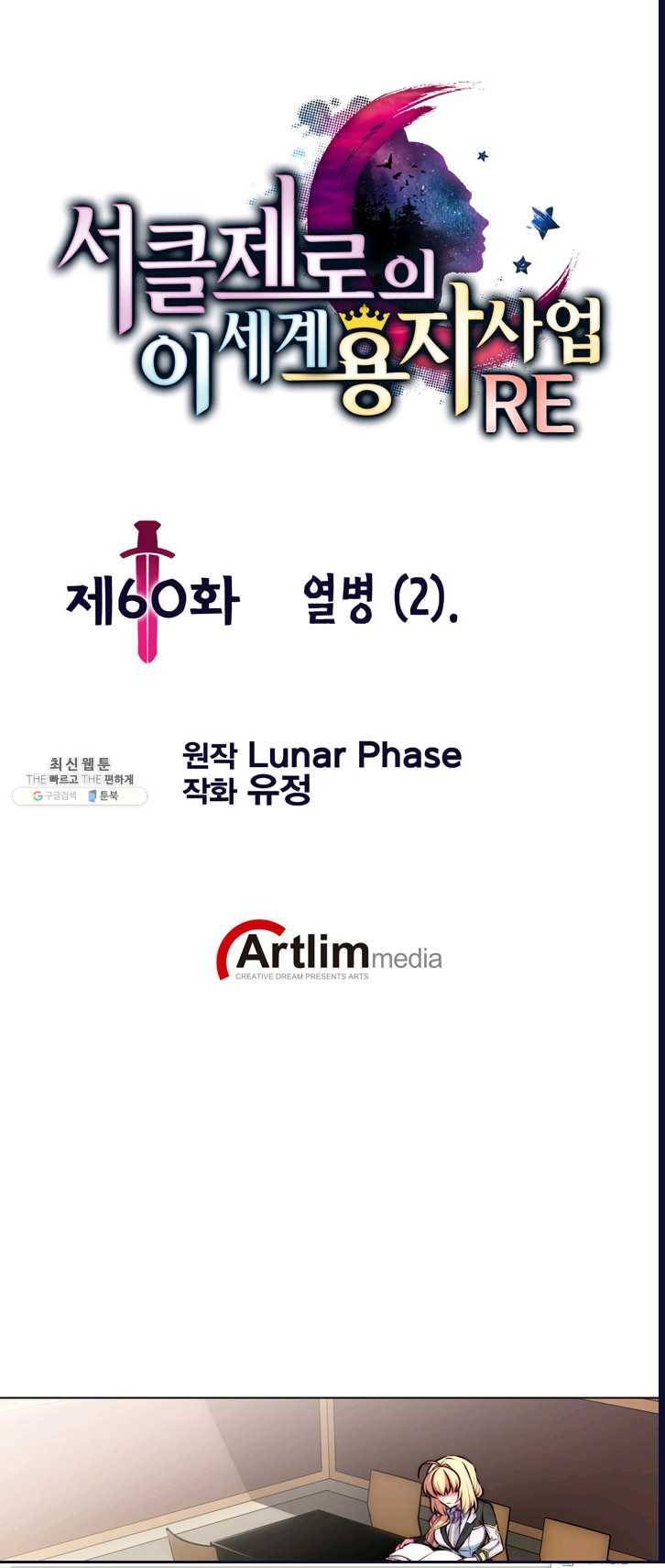 서클 제로의 이세계 용자사업 :Re 제 60화. 열병(2). 1