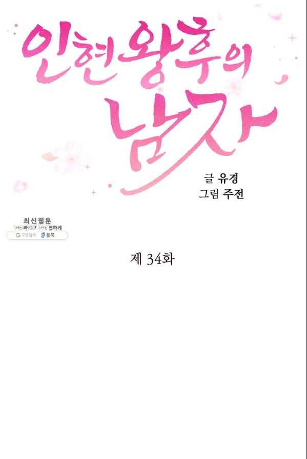 인현왕후의 남자 34화 5