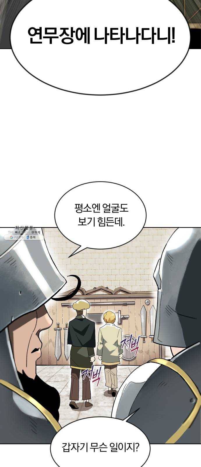 나태 공자, 노력 천재 되다 2화 : 나태 공자, 검을 들다 5