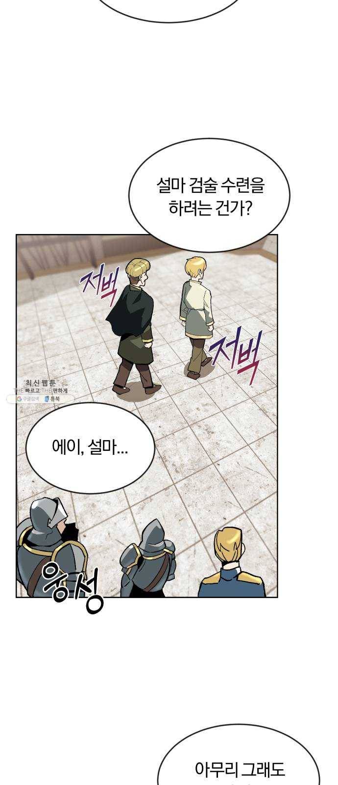 나태 공자, 노력 천재 되다 2화 : 나태 공자, 검을 들다 6