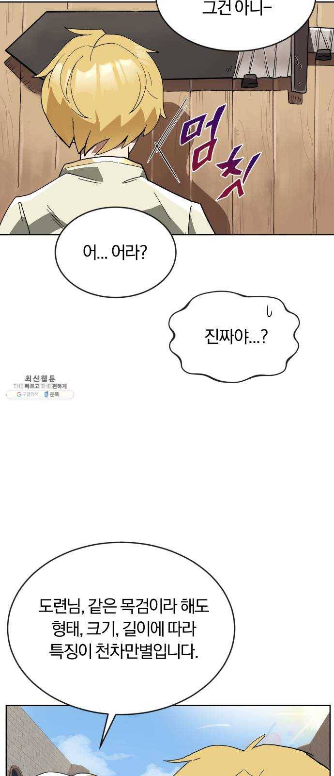 나태 공자, 노력 천재 되다 2화 : 나태 공자, 검을 들다 7