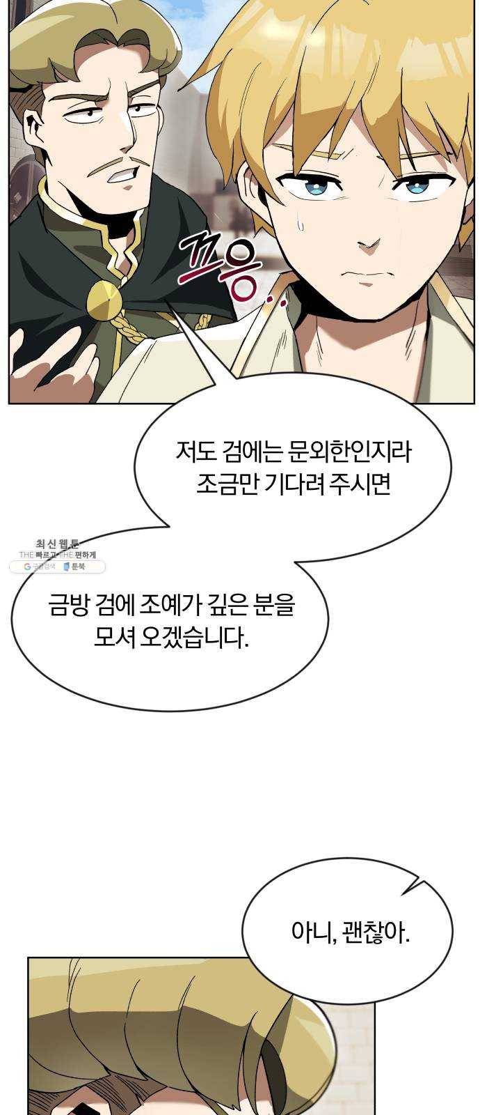 나태 공자, 노력 천재 되다 2화 : 나태 공자, 검을 들다 8