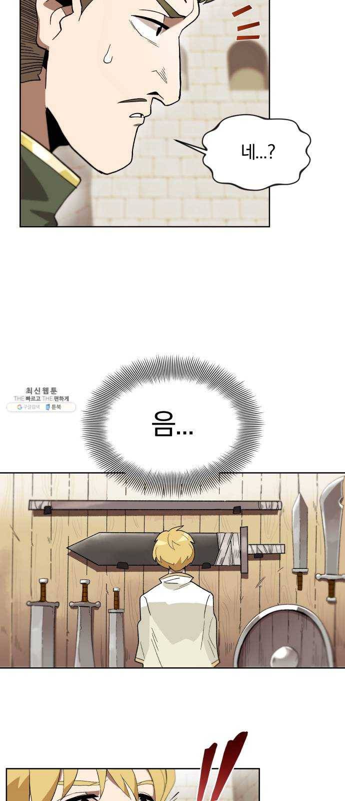 나태 공자, 노력 천재 되다 2화 : 나태 공자, 검을 들다 9