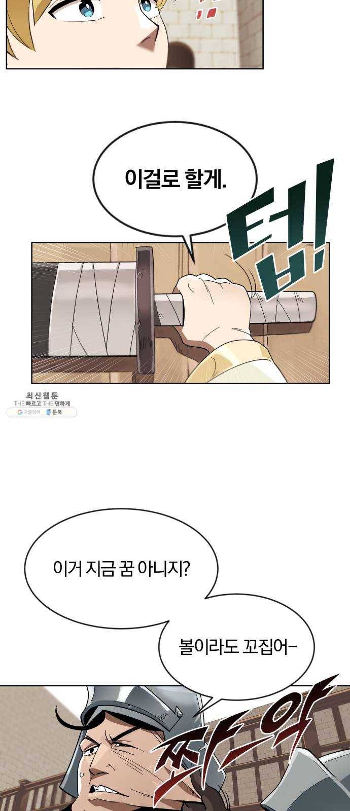 나태 공자, 노력 천재 되다 2화 : 나태 공자, 검을 들다 10
