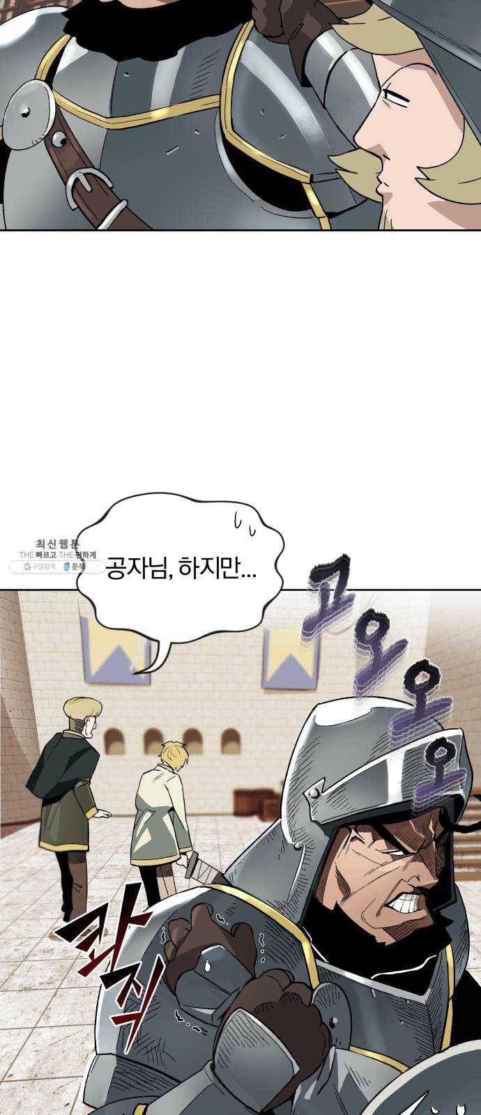 나태 공자, 노력 천재 되다 2화 : 나태 공자, 검을 들다 11