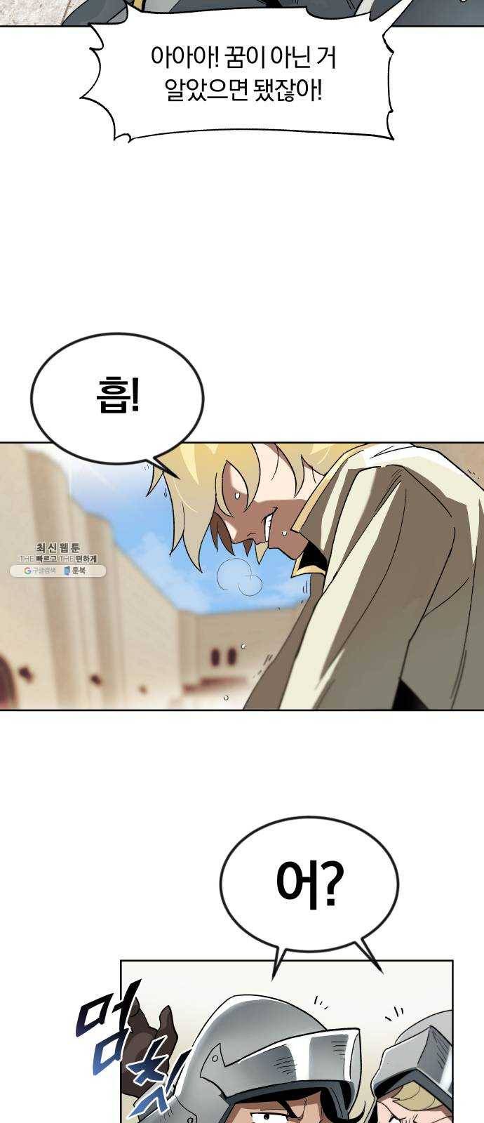 나태 공자, 노력 천재 되다 2화 : 나태 공자, 검을 들다 12