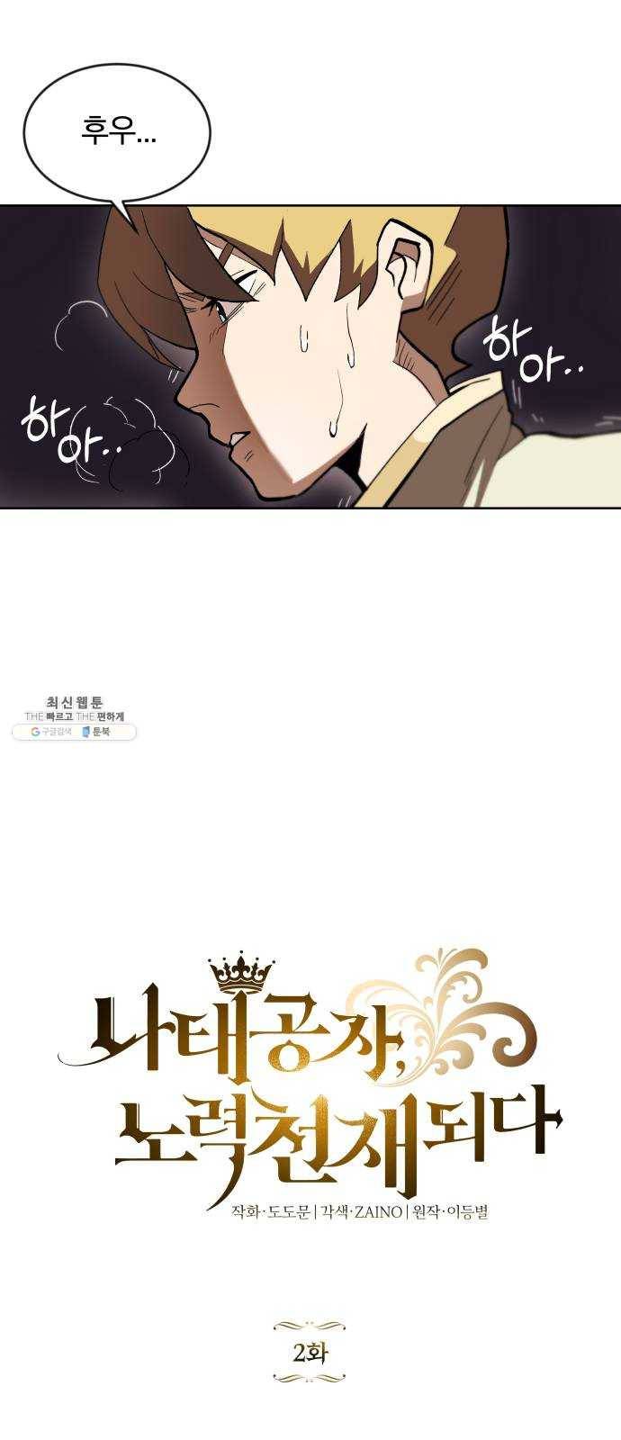 나태 공자, 노력 천재 되다 2화 : 나태 공자, 검을 들다 15