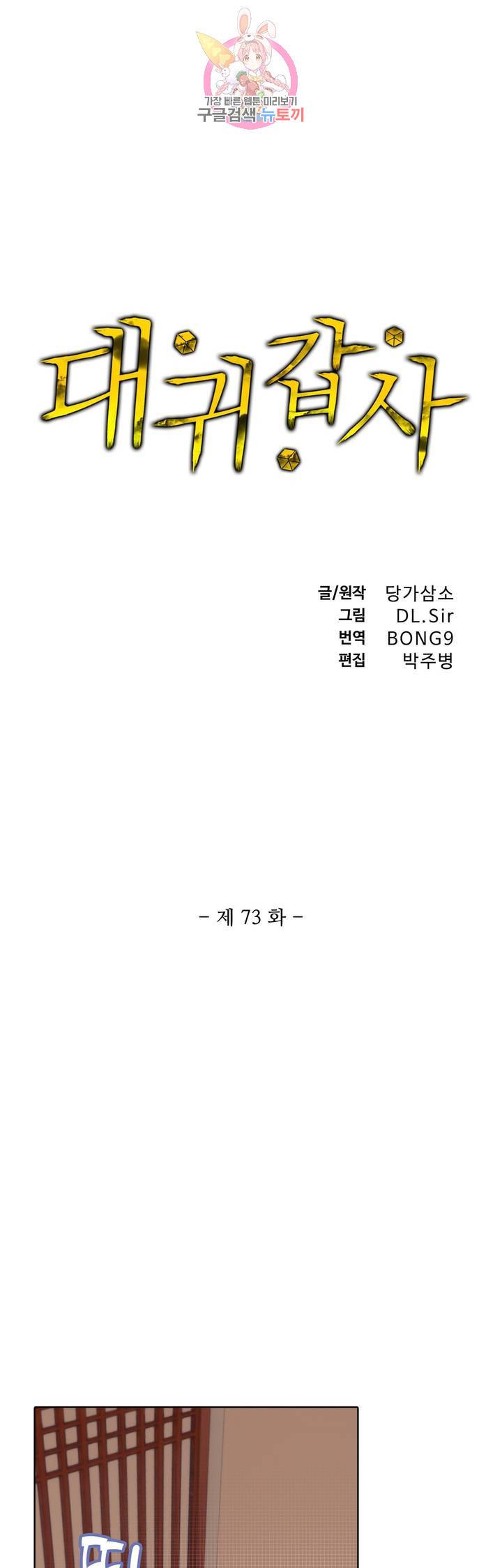 대귀갑사  73화 1