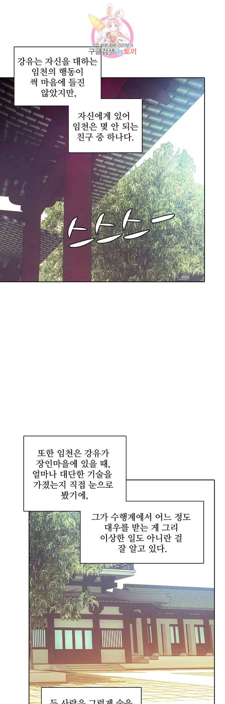 대귀갑사  73화 4
