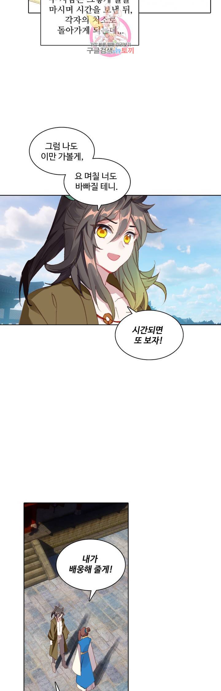 대귀갑사  73화 5