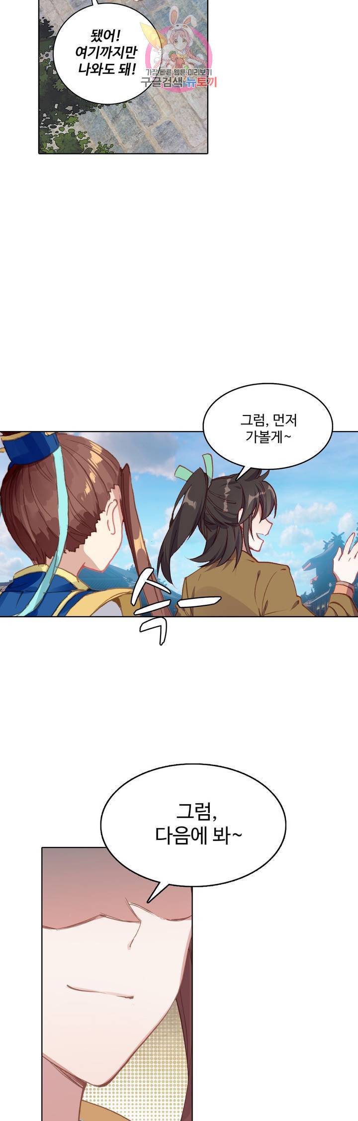 대귀갑사  73화 6