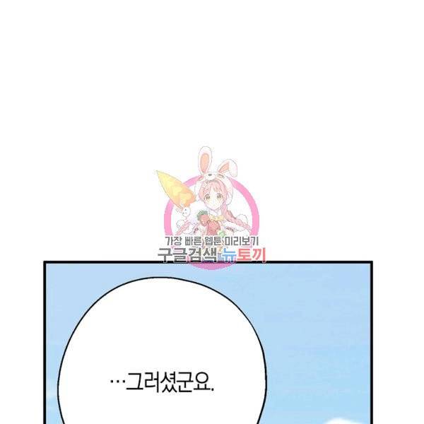 아 하세요, 금수저 들어갑니다 16화 1