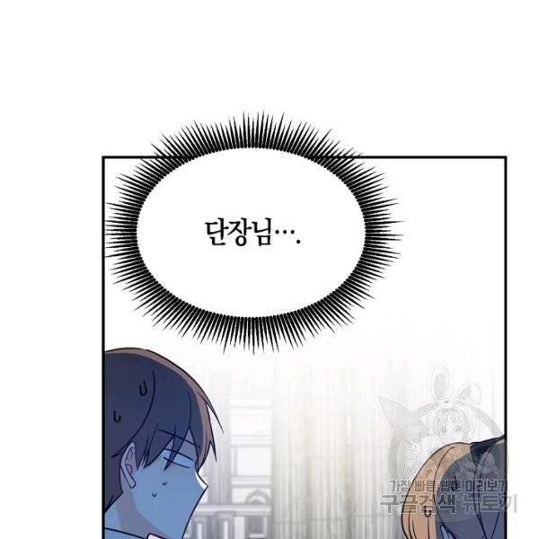 아 하세요, 금수저 들어갑니다 16화 10