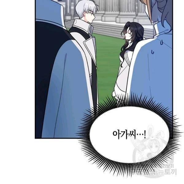 아 하세요, 금수저 들어갑니다 16화 11