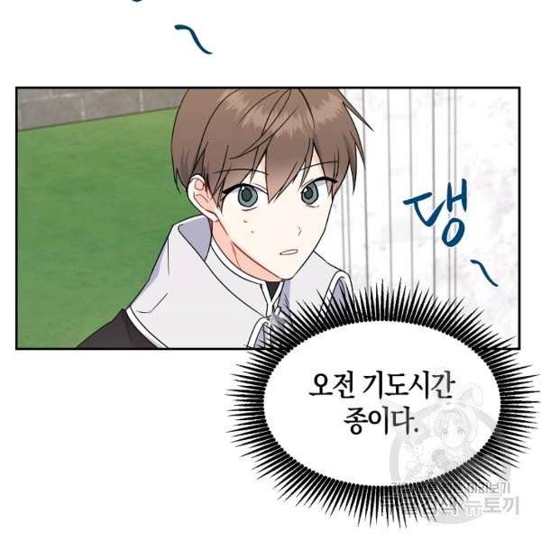 아 하세요, 금수저 들어갑니다 16화 15