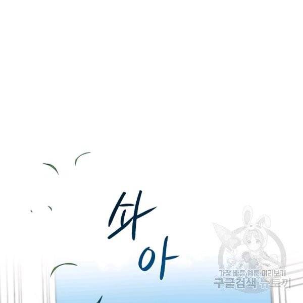 아 하세요, 금수저 들어갑니다 16화 16