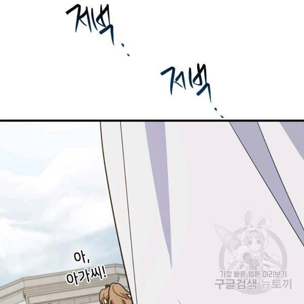 아 하세요, 금수저 들어갑니다 16화 25