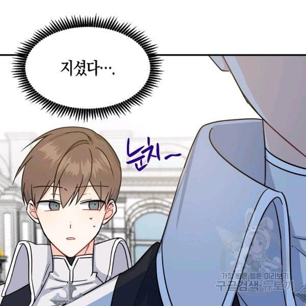 아 하세요, 금수저 들어갑니다 16화 27