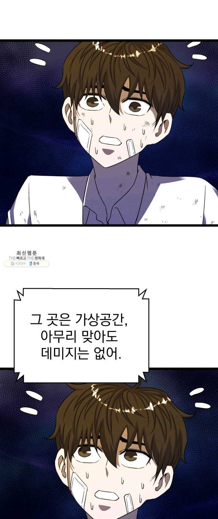 급식퇴마사 18화 3