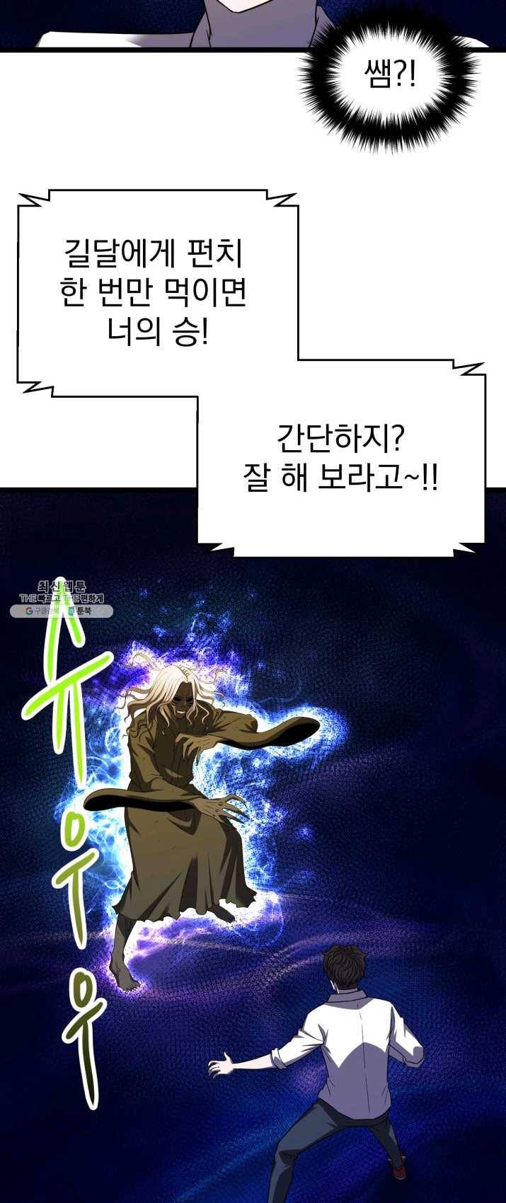 급식퇴마사 18화 4