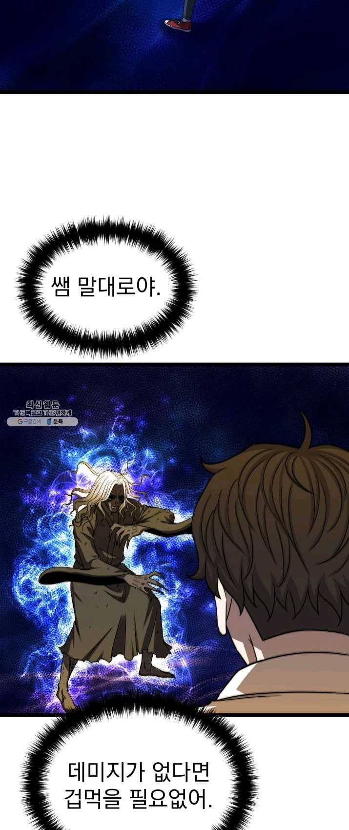 급식퇴마사 18화 5