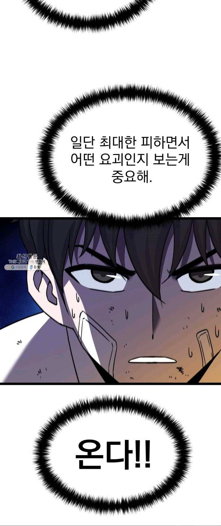 급식퇴마사 18화 6