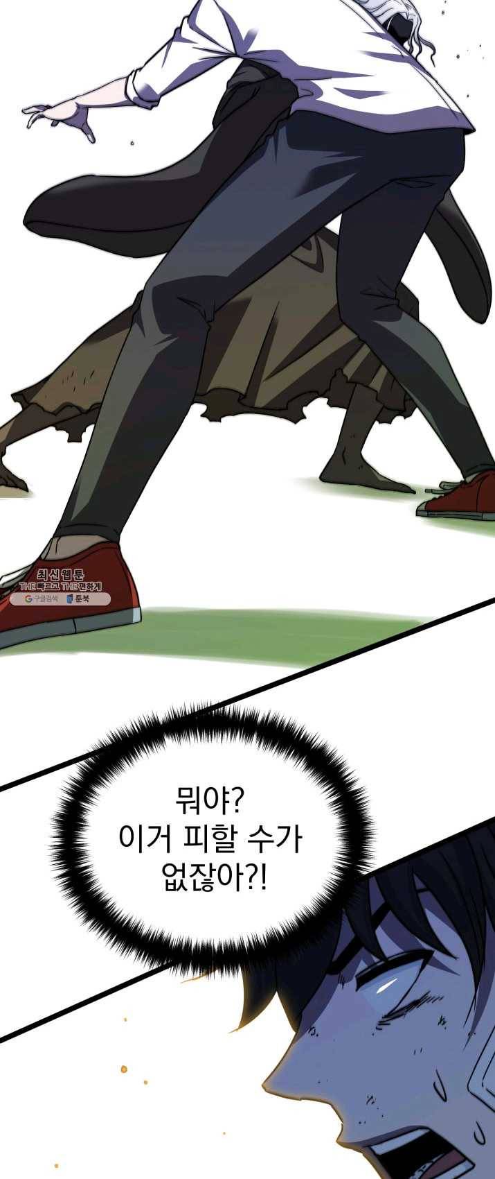급식퇴마사 18화 8