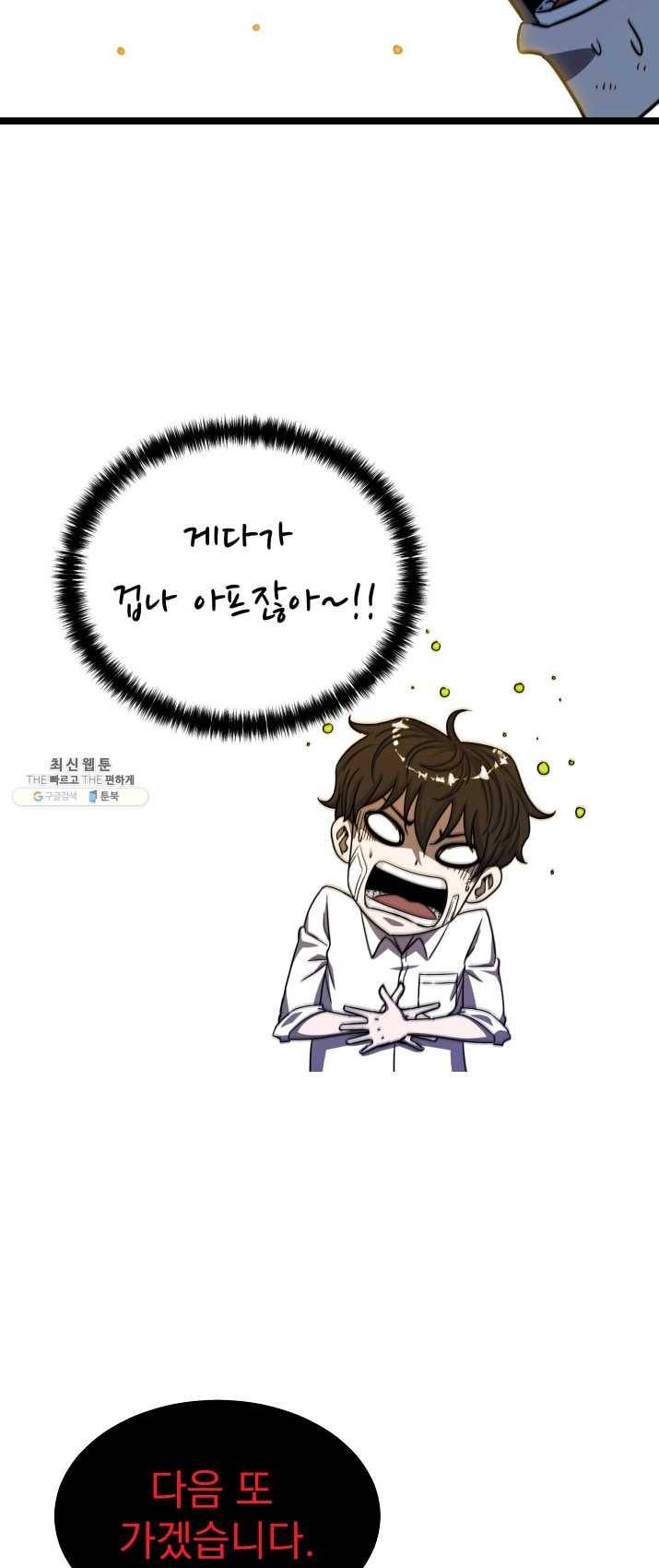 급식퇴마사 18화 9