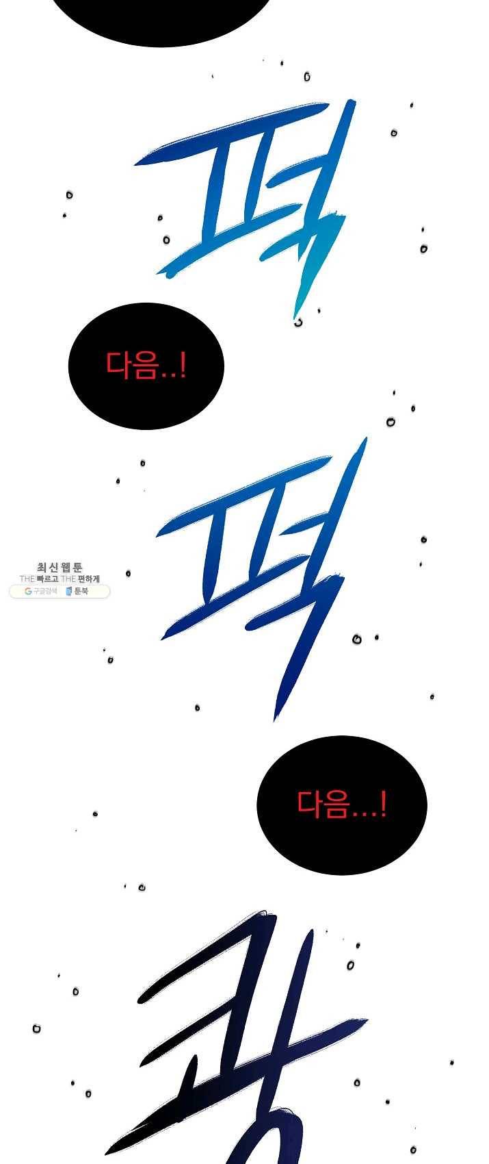 급식퇴마사 18화 10